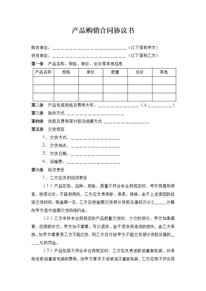 简约风格工厂产品购销合同协议书范本Word模板-办公资源网
