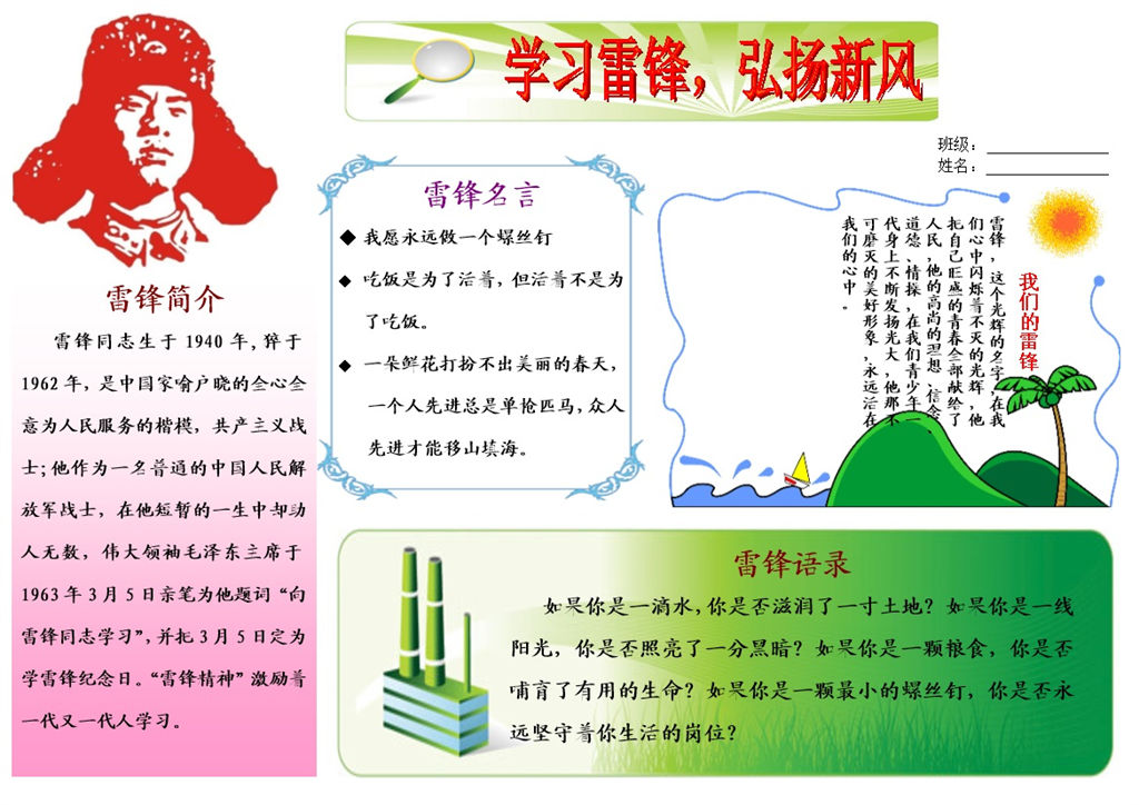 学习雷锋精神主题宣传手抄报Word模板-办公资源网