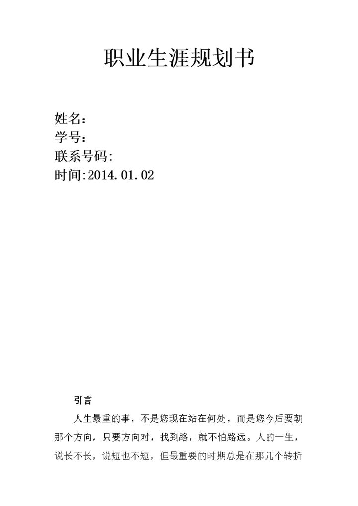 核技术与自动化工程学院大学生职业生涯规划书Word模板-办公资源网