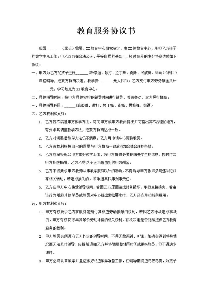 教育中心培训课程安排学生上课协议合同范本word模板-办公资源网