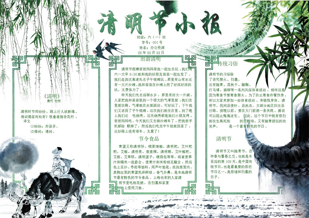 清明节祭祀清明习俗手抄报Word模板-办公资源网