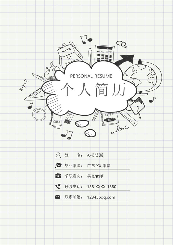 英语翻译英文老师个人简历Word模板-办公资源网