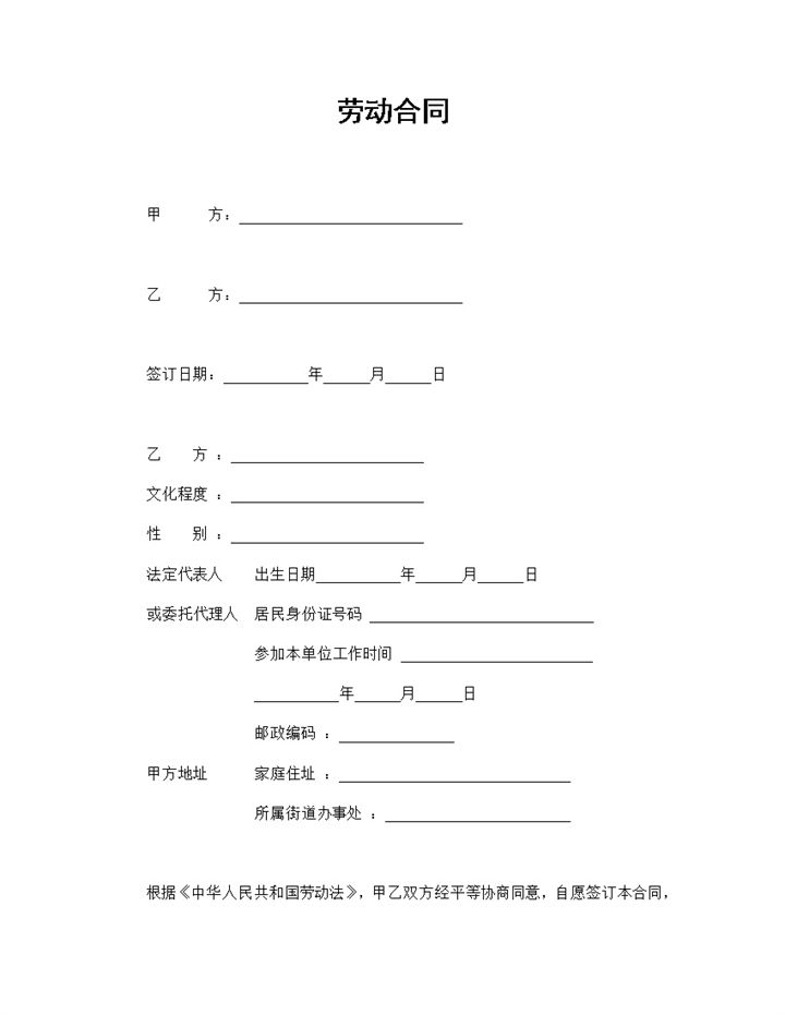 通用版企业与员工签订的劳动合同范本Word模板-办公资源网