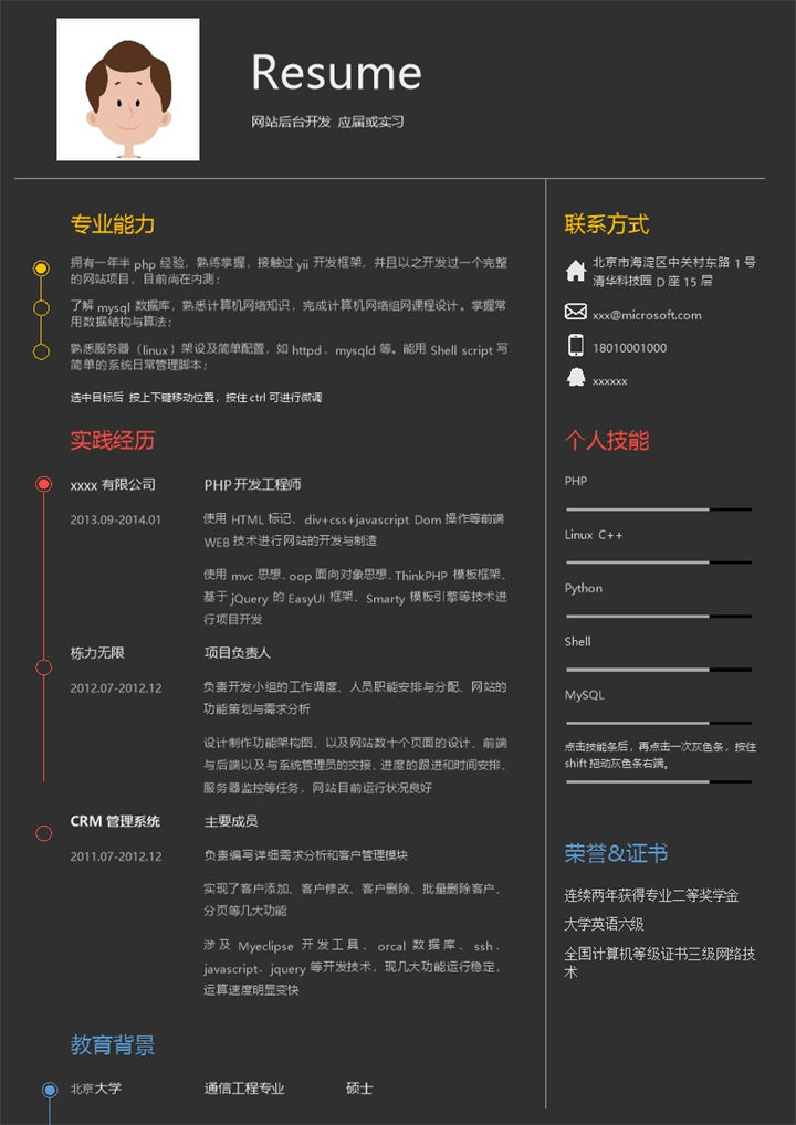 炫彩商务风网站开发求职简历Word模板-办公资源网