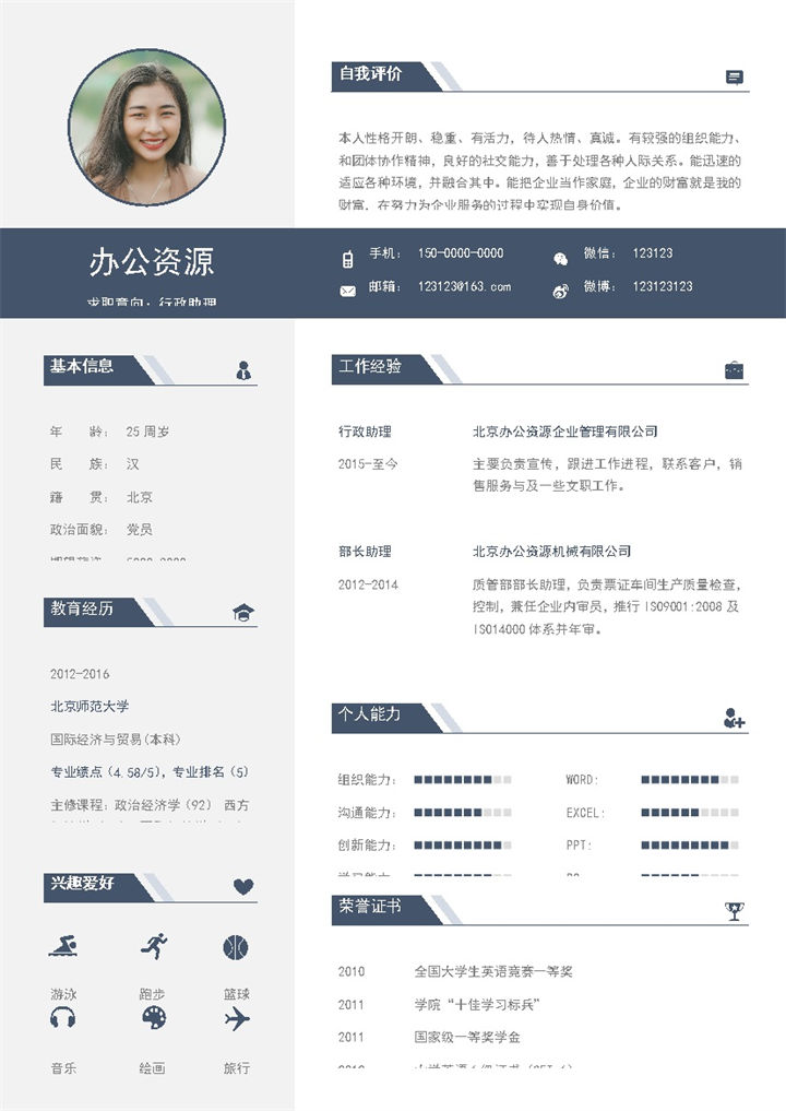 稳重商务风行政助理求职应聘工作简历Word模板-办公资源网