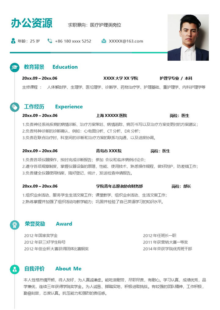 清新大气医疗护理类岗位个人工作应聘简历Word模板-办公资源网