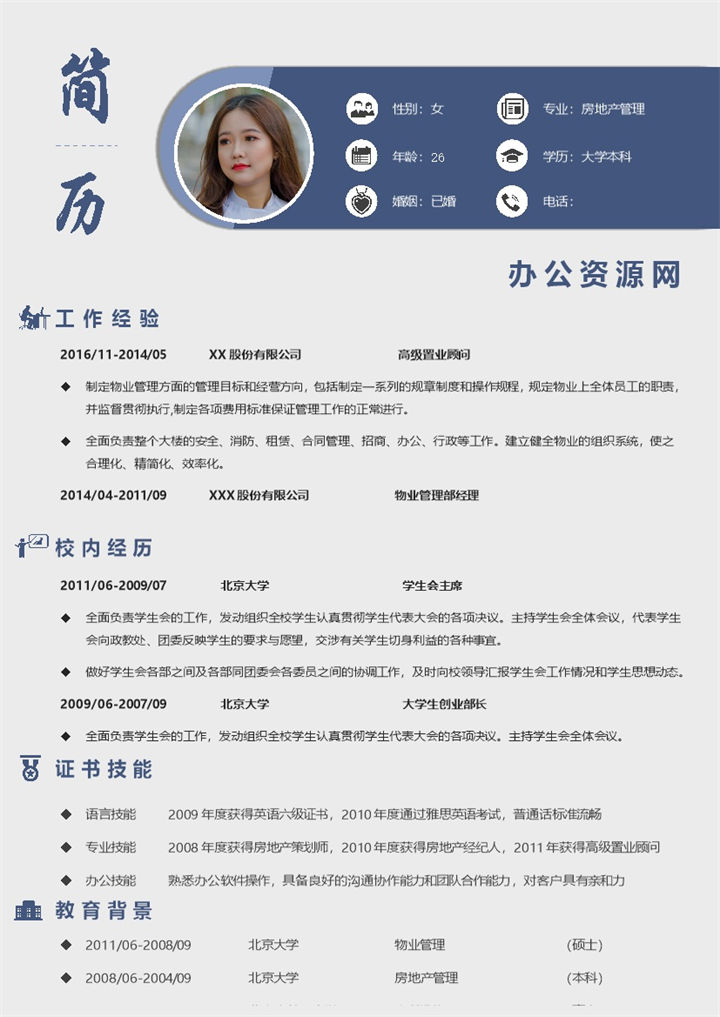 灰色商务风格高级置业顾问求职简历Word模板-办公资源网