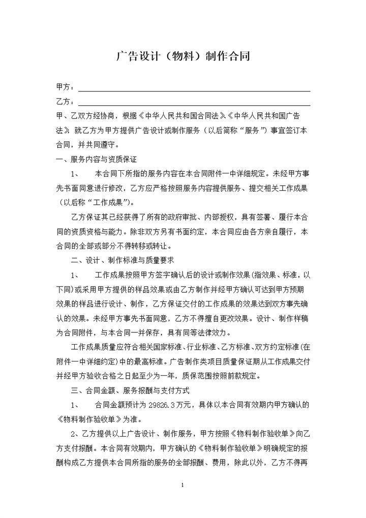 广告设计物料制作合同年度合作合同Word模板-办公资源网