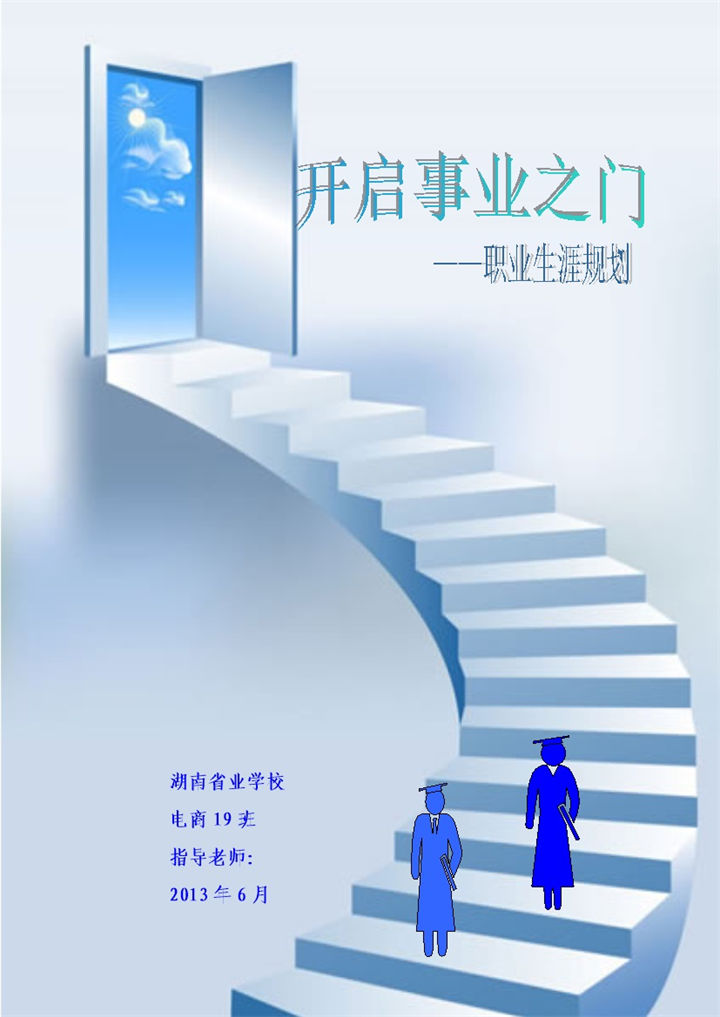 大学生个人职业生涯规划设计书Word模板-办公资源网