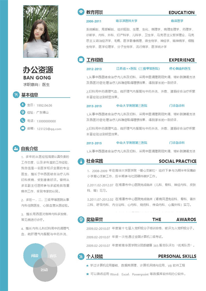 稳重大气医生求职工作简历Word模板-办公资源网