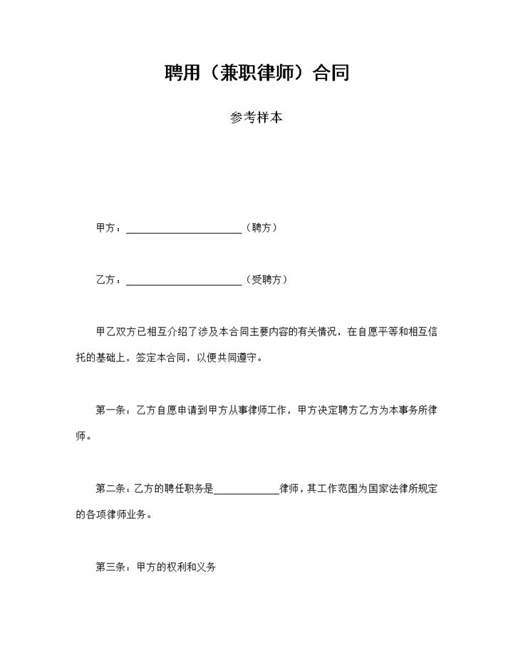 企业公司聘用兼职律师合同书范本Word模板-办公资源网