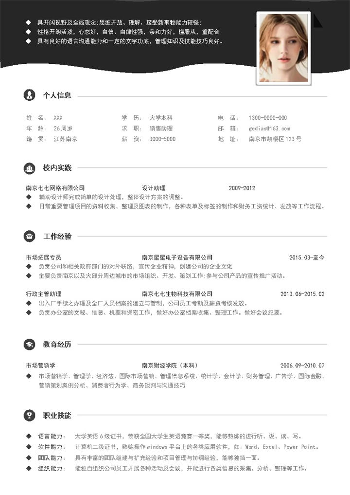 黑白简约市场销售类岗位应聘求职个人简历Word模板-办公资源网