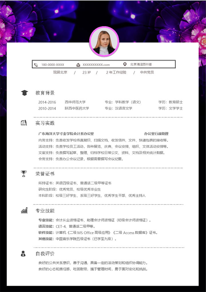 紫色科技风办公室行政助理岗位个人求职简历Word模板-办公资源网