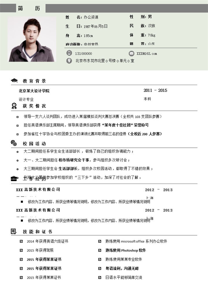 简约文艺风平面设计师通用个人简历Word模板-办公资源网