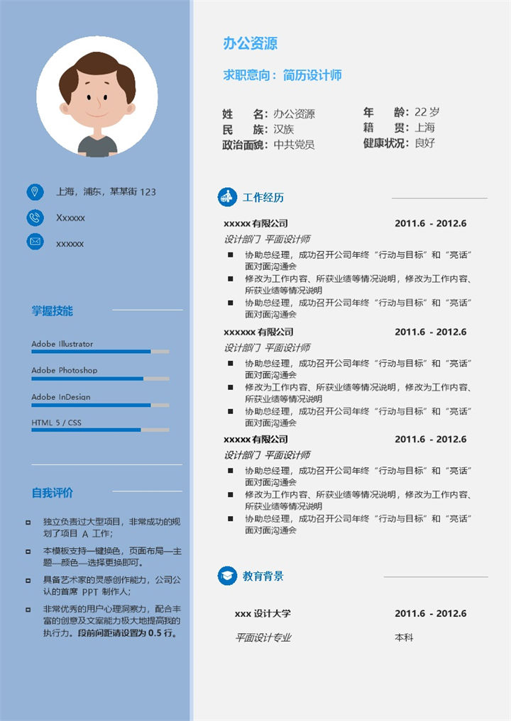 极简风市场推广求职简历Word模板-办公资源网