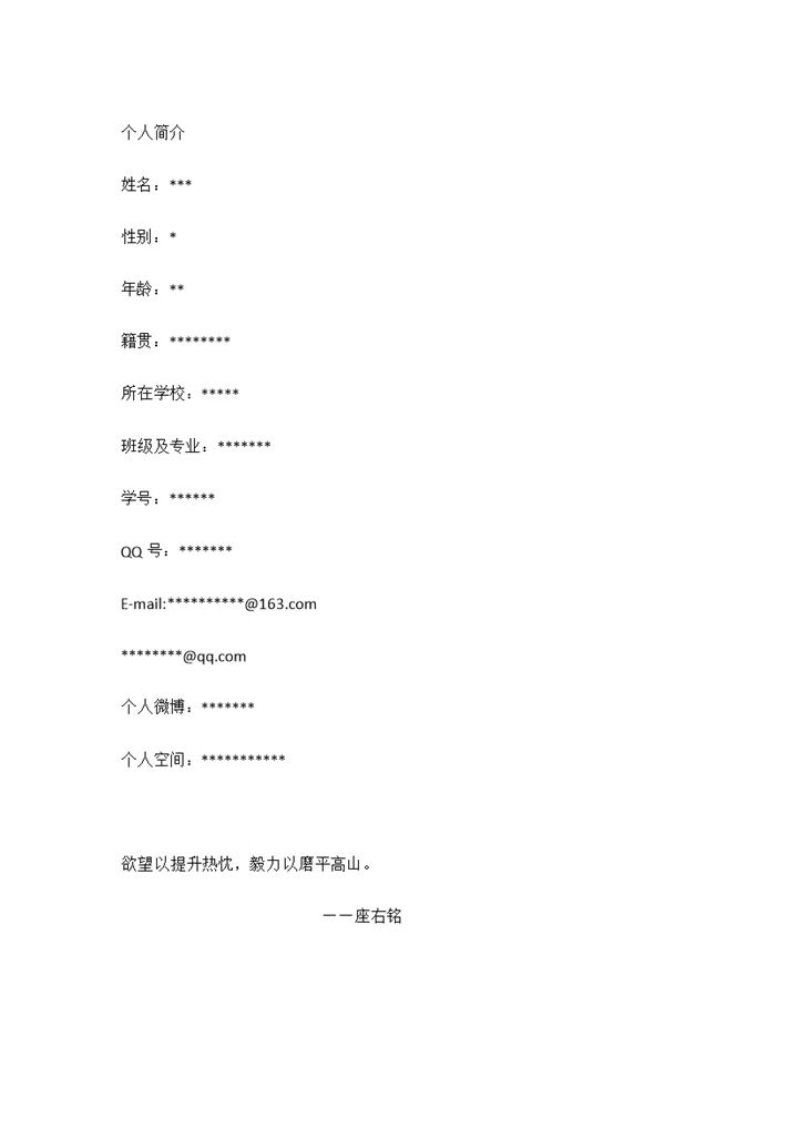 美术专业学生通用职业生涯规划设计书Word模板-办公资源网