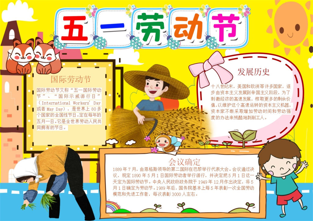 黄色五一劳动节劳动节日手抄报Word模板-办公资源网