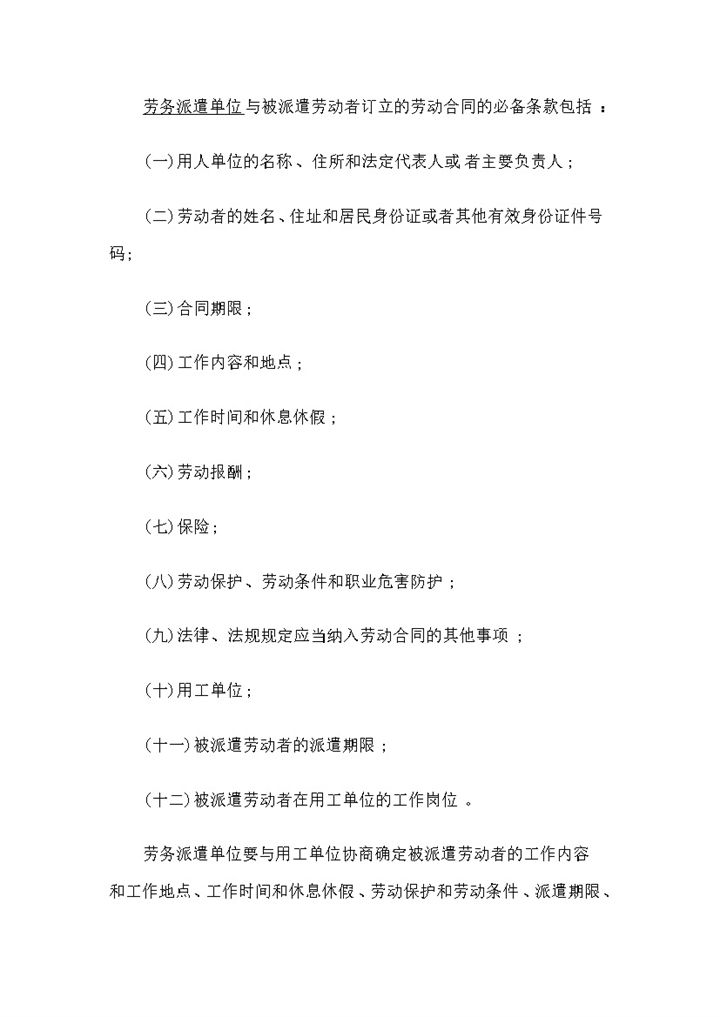 出国打工合同的必备条款-办公资源网