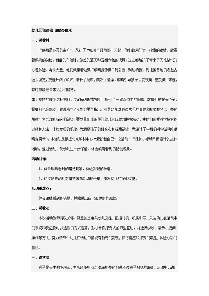 幼儿园说课稿 眼睛变魔术word模板-办公资源网