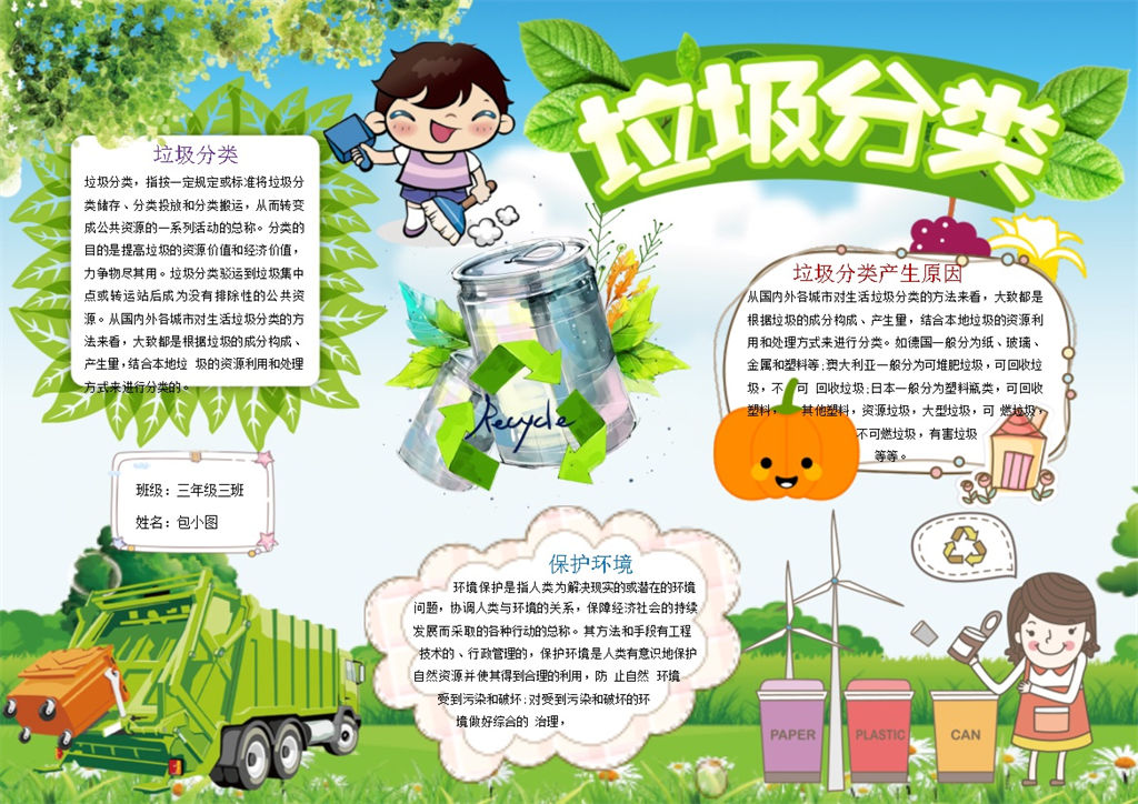绿色卡通垃圾分类Word手抄报模板-办公资源网