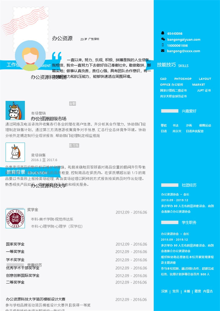 蓝色市场营销个人求职简约简历word模板-办公资源网