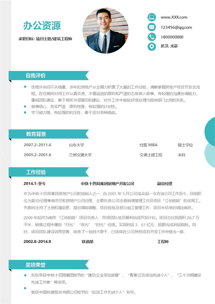 白色项目主管建筑工程师通用个人简历Word模板 (3)-办公资源网