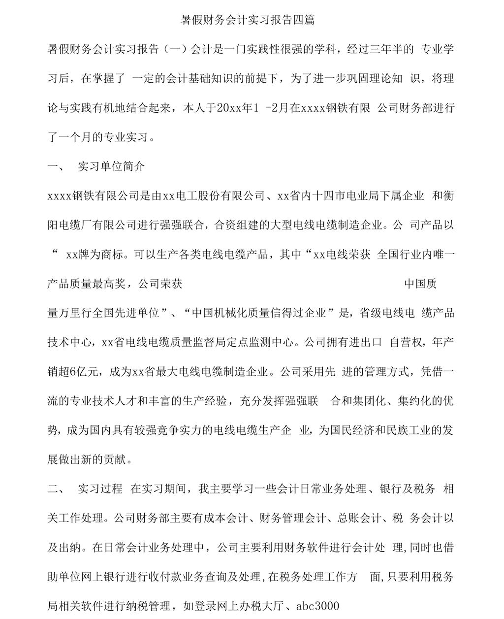 暑假财务会计专业实习报告汇报范本Word模板-办公资源网