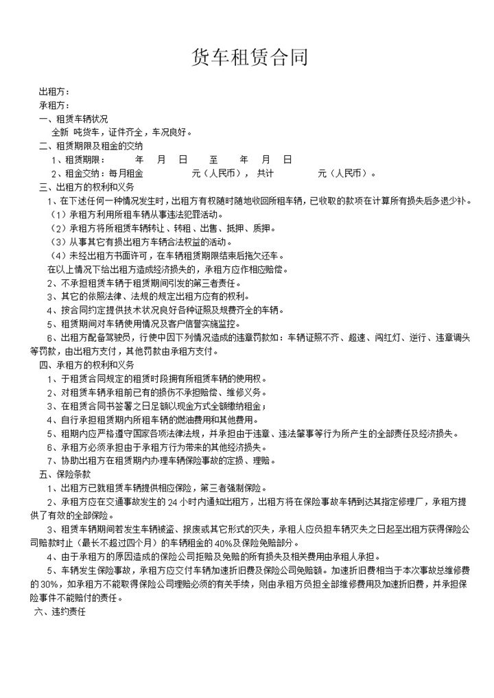 大型货车租赁合同协议样本Word模板-办公资源网
