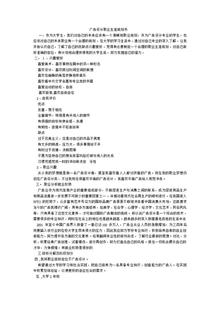 广告设计专业学生职业生涯规划书范本Word模板-办公资源网