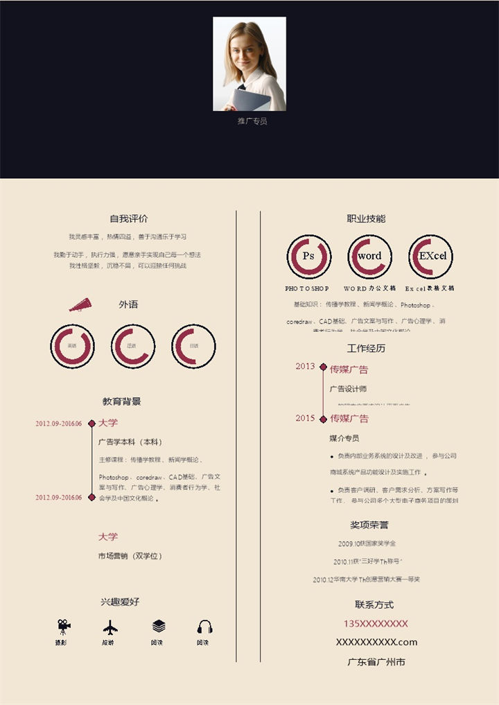 浅黄色商务风格推广专员岗位个人求职简历Word模板-办公资源网