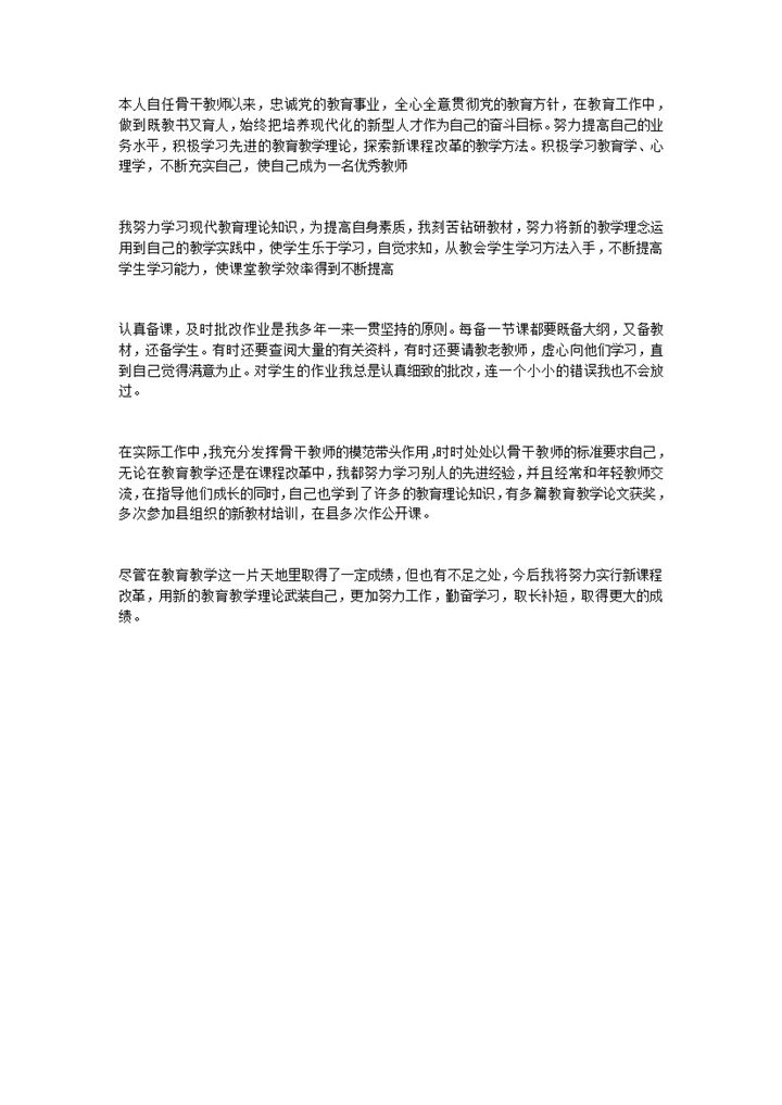 骨干教师课堂教学概况总结详情报告word模板-办公资源网