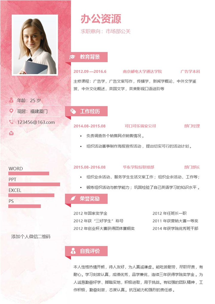 秋招粉色清新创意个人求职简历Word模板-办公资源网