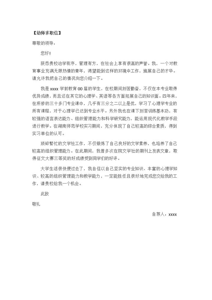 幼儿教育求职简历自荐信Word模板-办公资源网