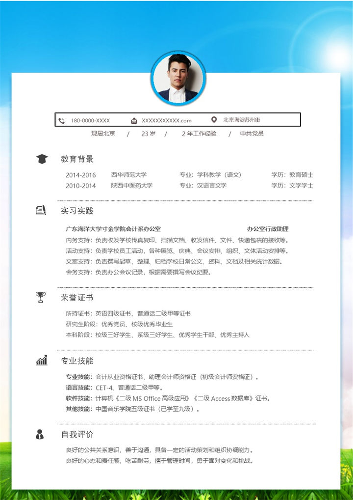 蓝色简约风格文学专业个人求职简历Word模板-办公资源网