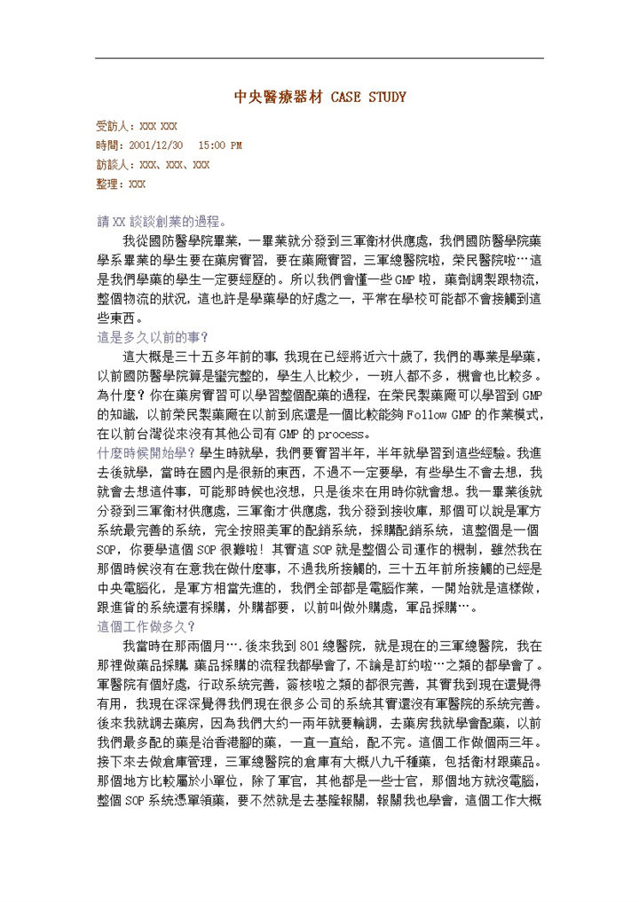 中央医疗器材CASE STUDY林智一创业word模板-办公资源网