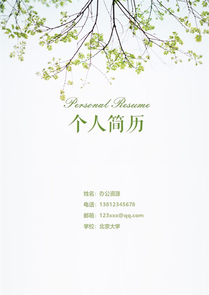 绿色简约销售代表简历个人求职Word模板 (2)-办公资源网