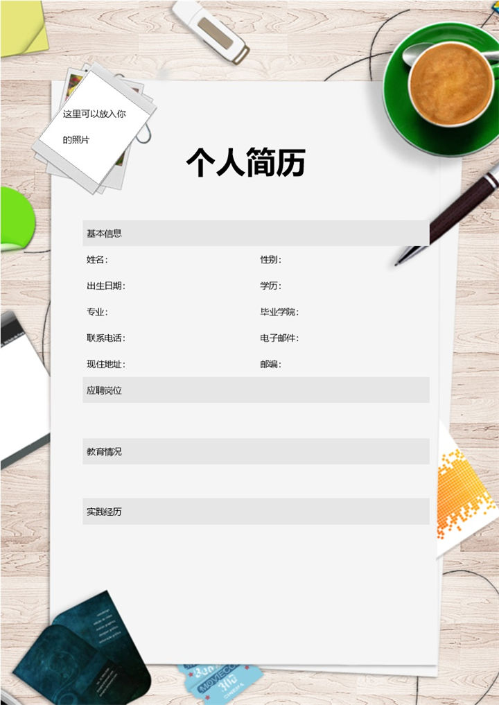桌面个人求职简 历Word模板-办公资源网