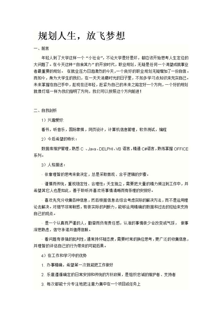 计算机专业大学生职业生涯发展规划Word模板-办公资源网