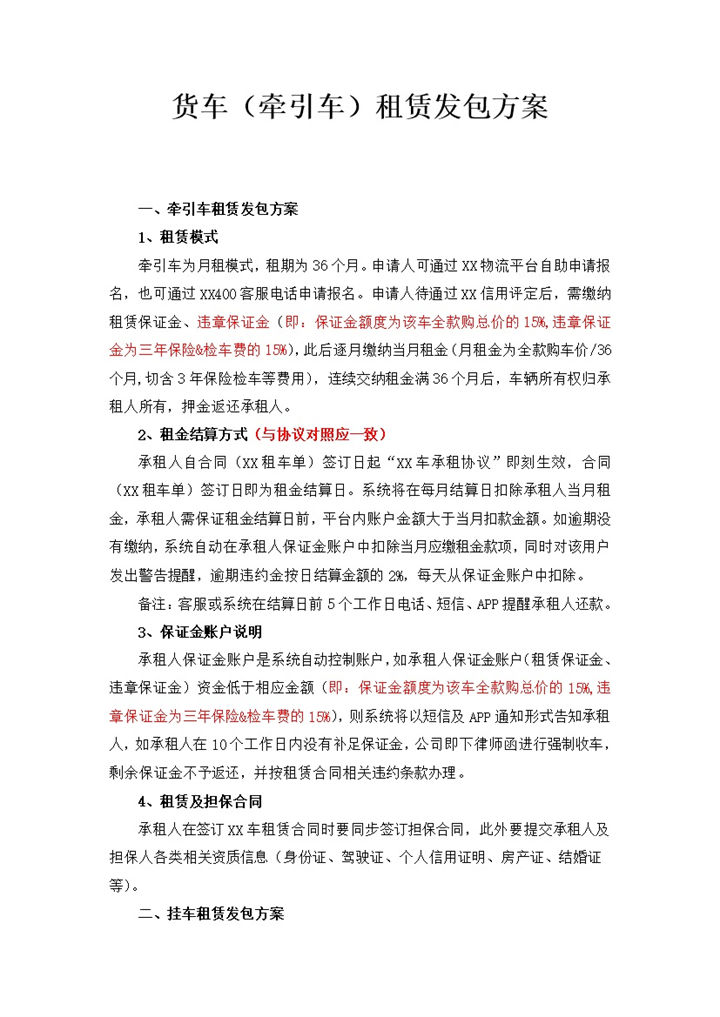 货物运输公司货车租车合同Word模板-办公资源网