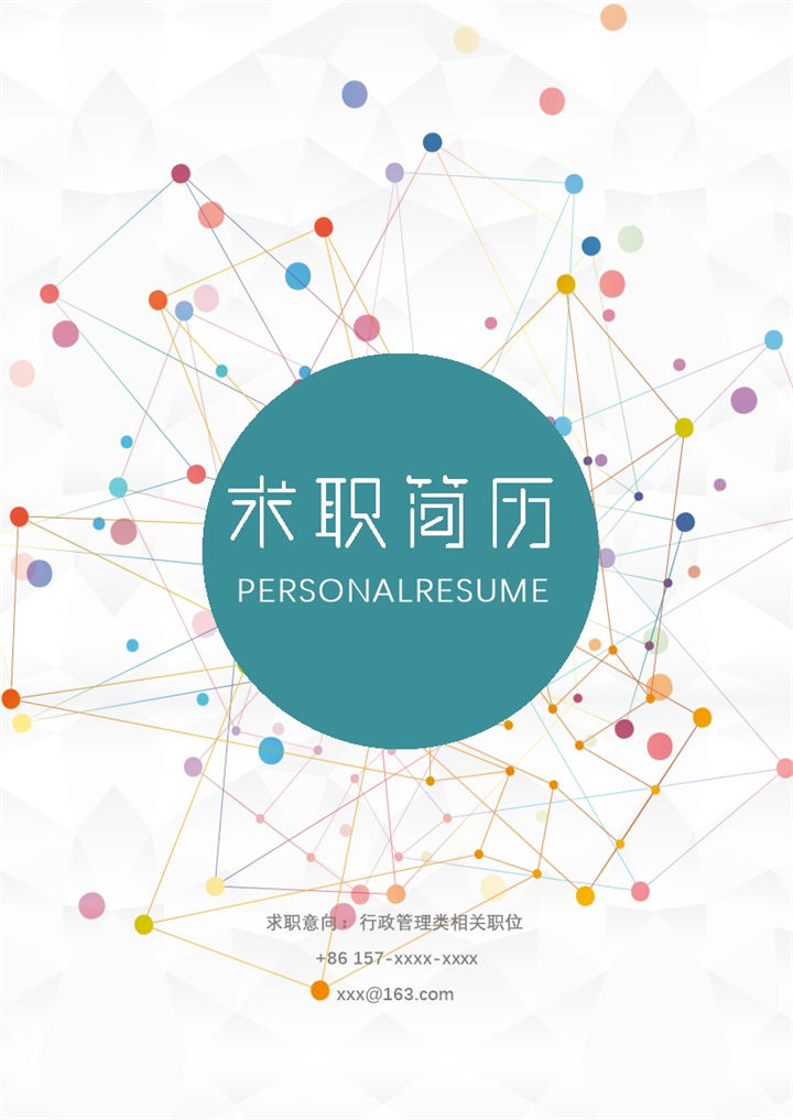 白色简约风格网络推广专员个人求职简历套装Word模板-办公资源网