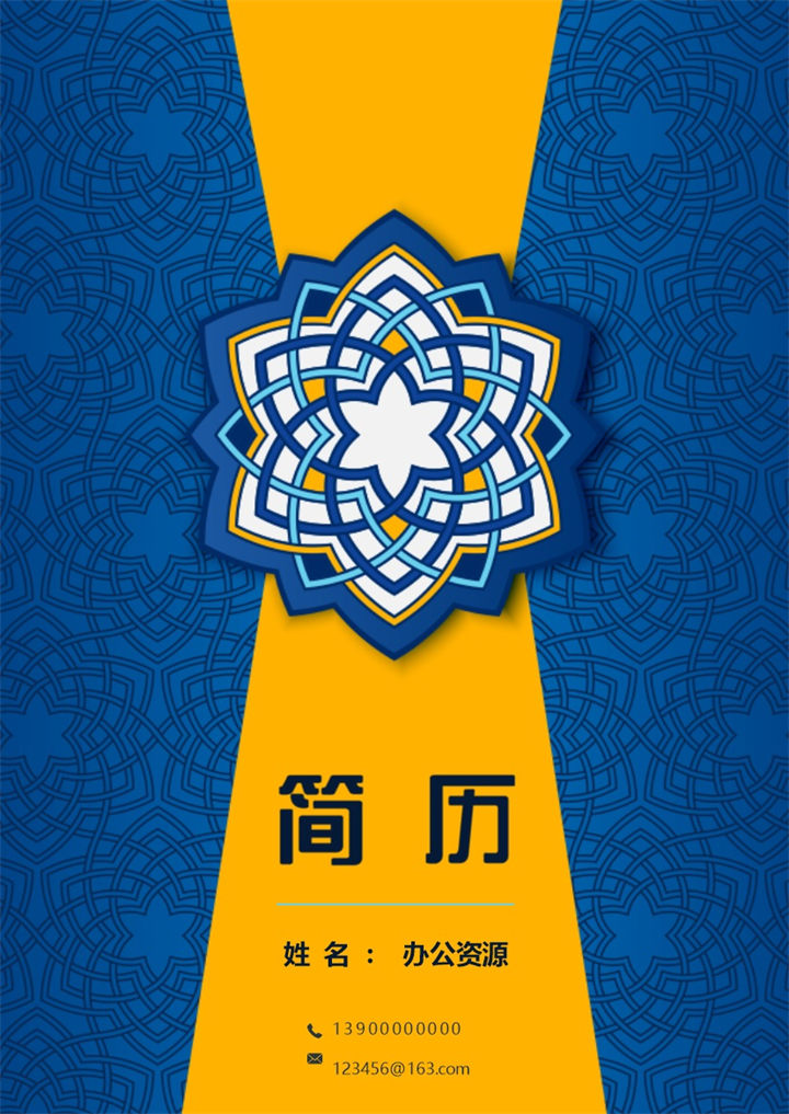 出纳实习生应聘通用简历Word模板-办公资源网