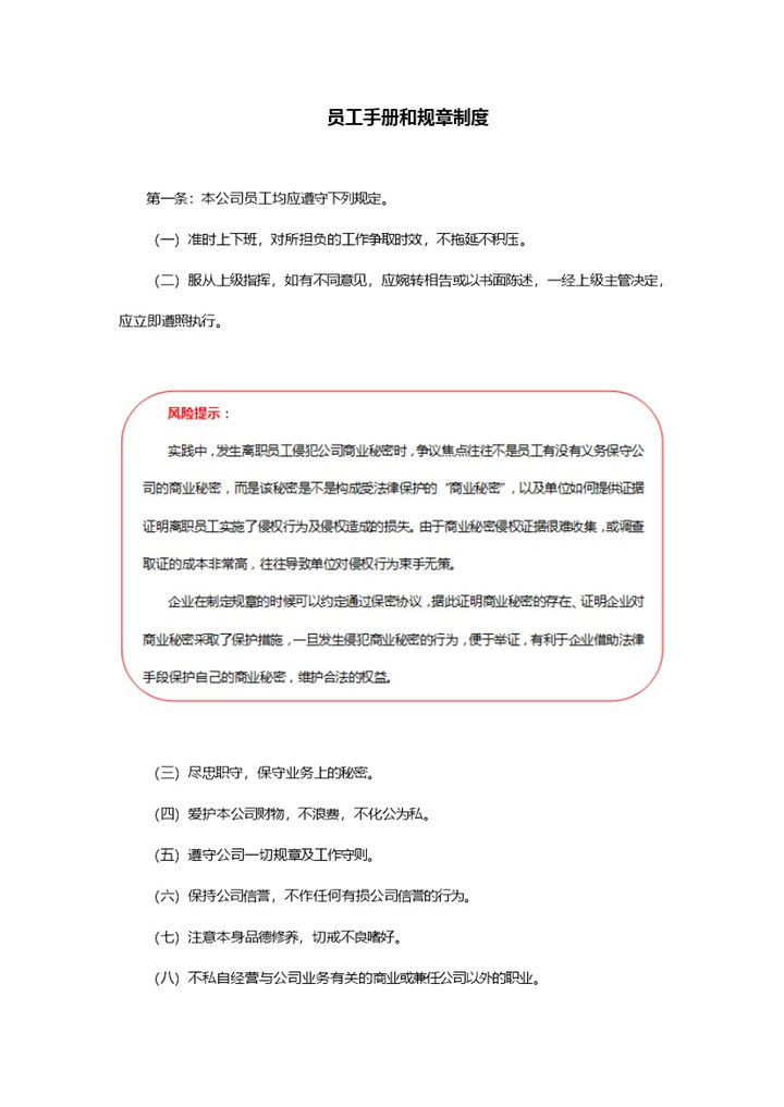 简洁通用公司员工手册和规章制度Word模板-办公资源网