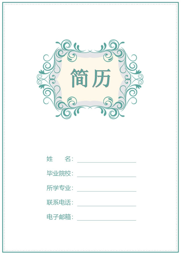 绿色小清新风格营销学个人求职简历套装Word模板-办公资源网