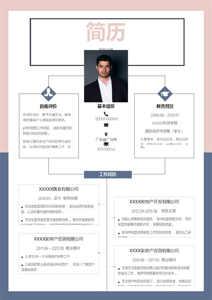 蓝色经典风格销售经理岗位个人求职简历Word模板-办公资源网