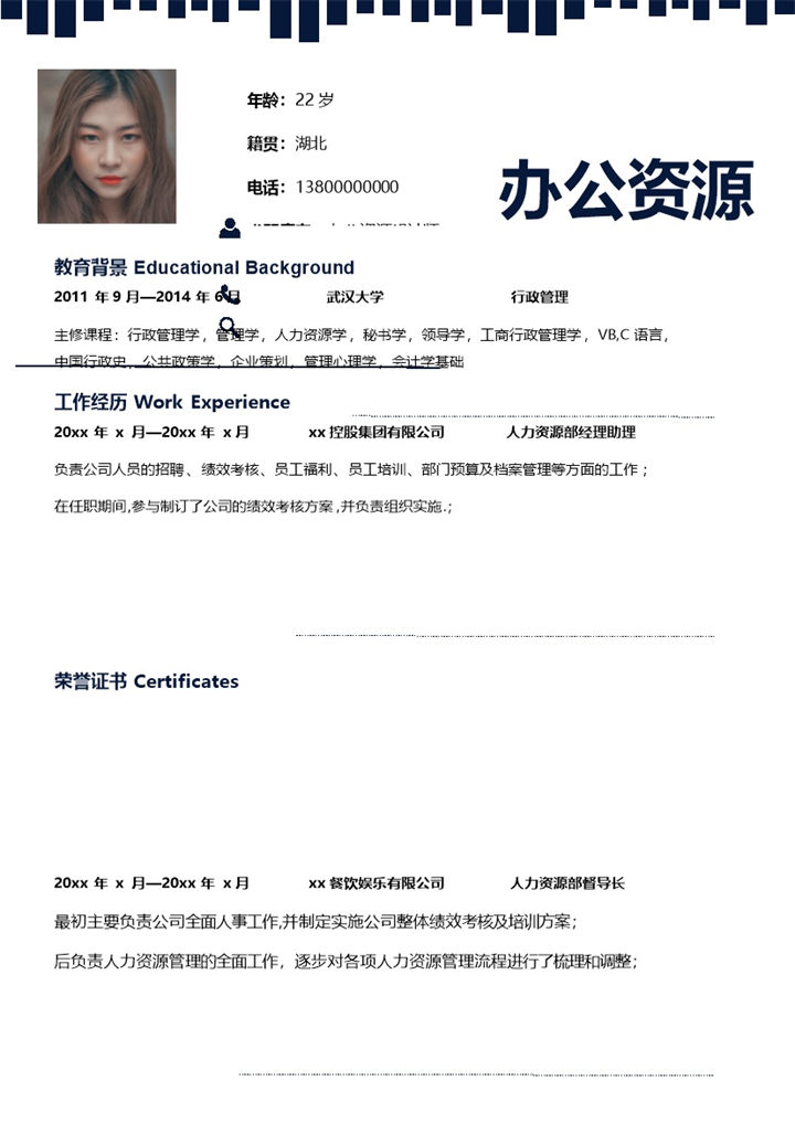 设计师个人简历蓝色创意风格求职简历模板-办公资源网