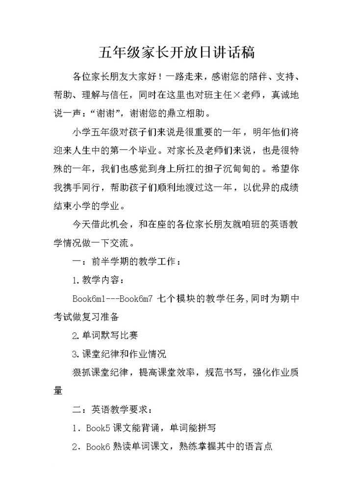 五年级家长开放日教师前半年教学工作讲话稿word模板-办公资源网