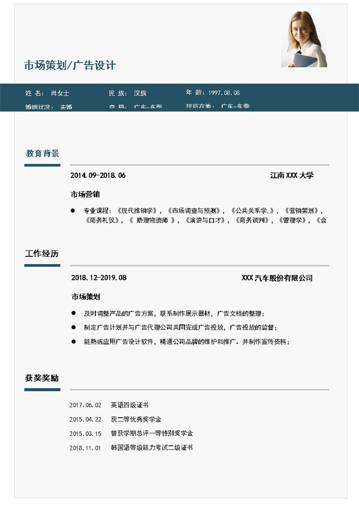 绿色简约风格市场策划个人求职简历Word模板-办公资源网