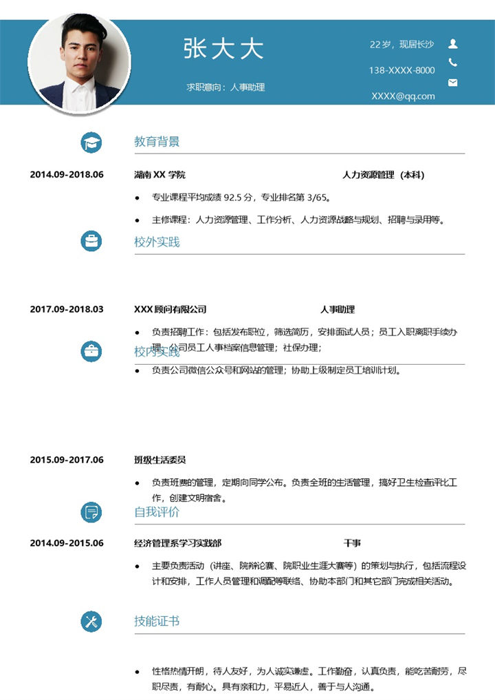 蓝色通用人事助理个人求职简历Word模板-办公资源网