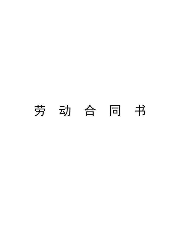 大气通用小学教师聘用合同Word模板-办公资源网