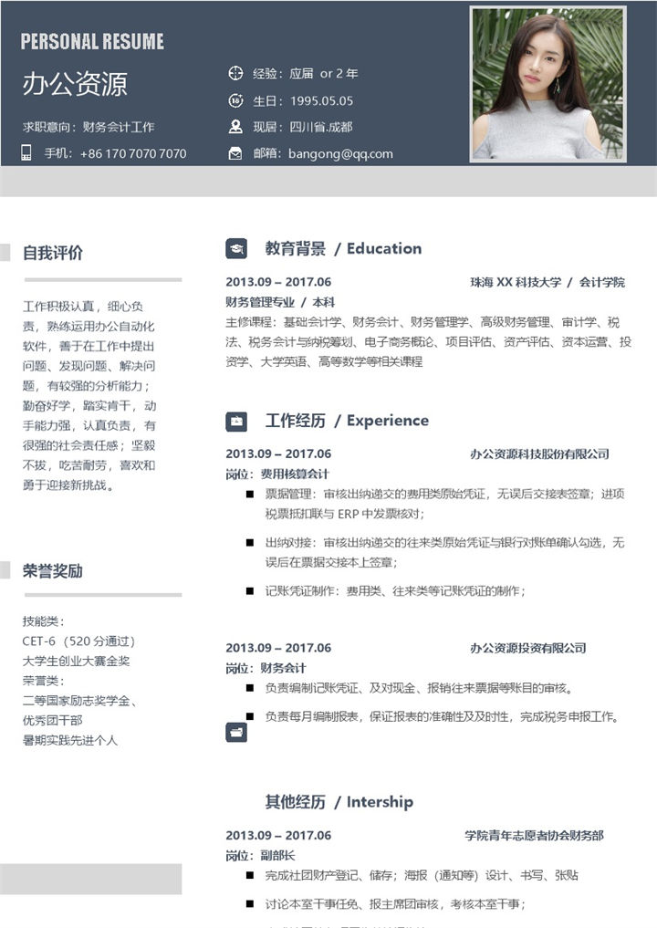 简约深蓝色系财务会计工作求职简历Word模版 (2)-办公资源网